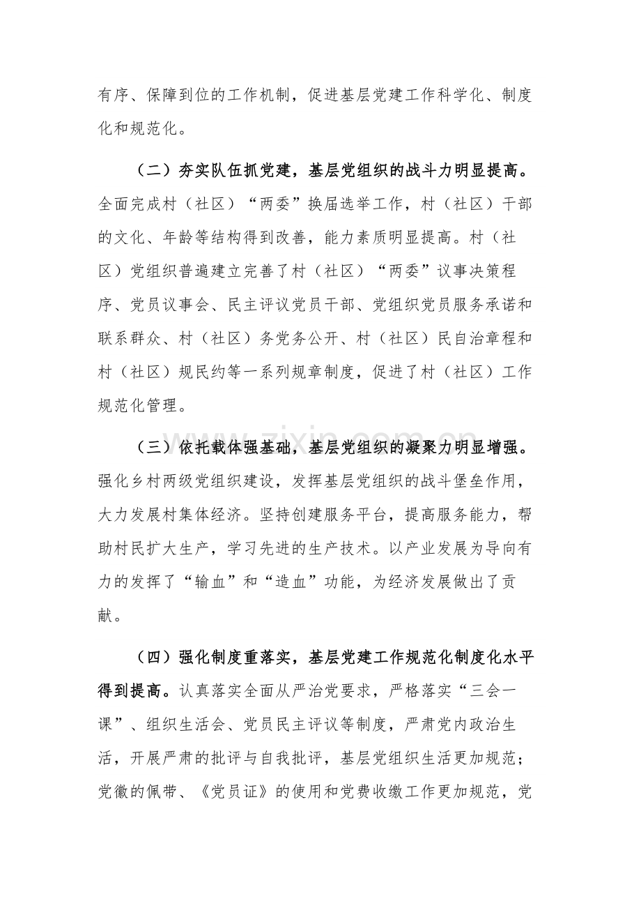 基层党建的调研报告参考范文.docx_第2页