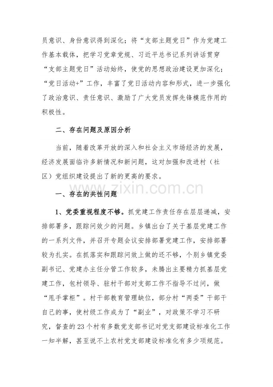 基层党建的调研报告参考范文.docx_第3页