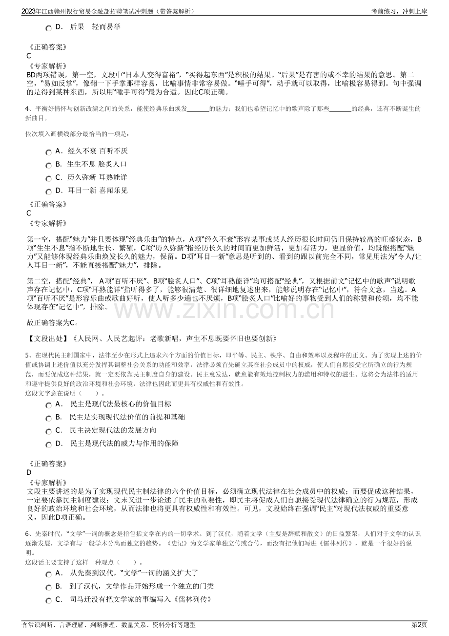 2023年江西赣州银行贸易金融部招聘笔试冲刺题（带答案解析）.pdf_第2页