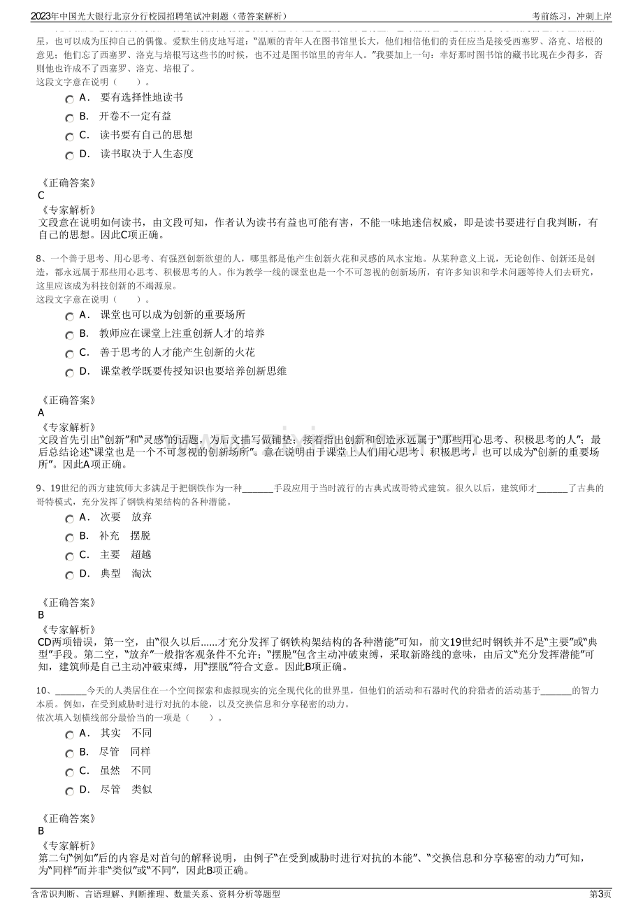 2023年中国光大银行北京分行校园招聘笔试冲刺题（带答案解析）.pdf_第3页