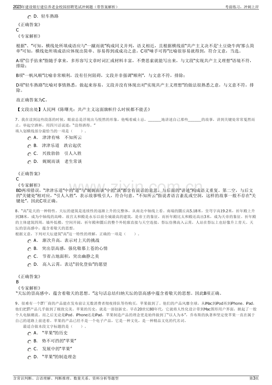 2023年建设银行建信养老金校园招聘笔试冲刺题（带答案解析）.pdf_第3页