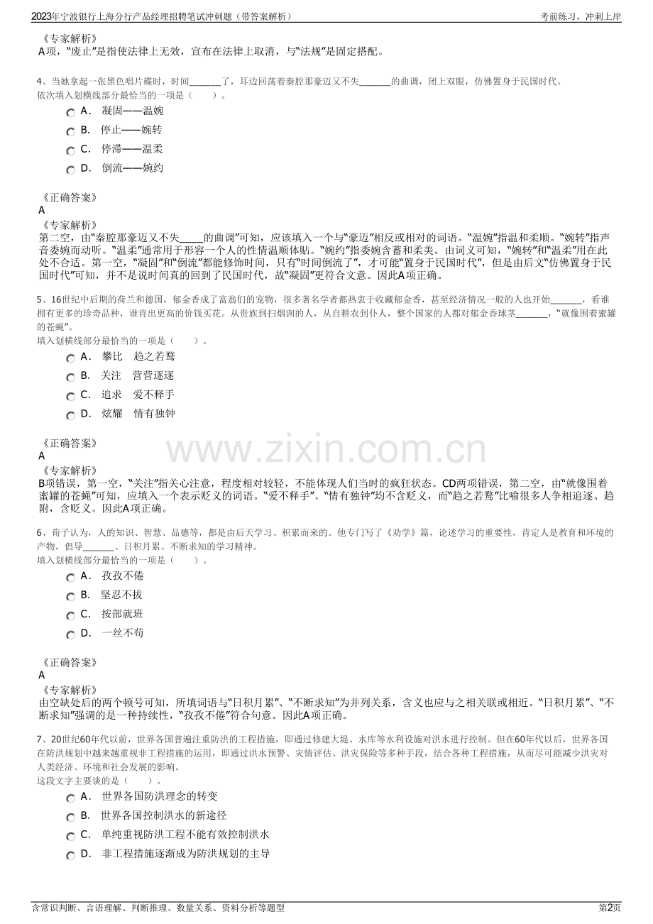 2023年宁波银行上海分行产品经理招聘笔试冲刺题（带答案解析）.pdf_第2页