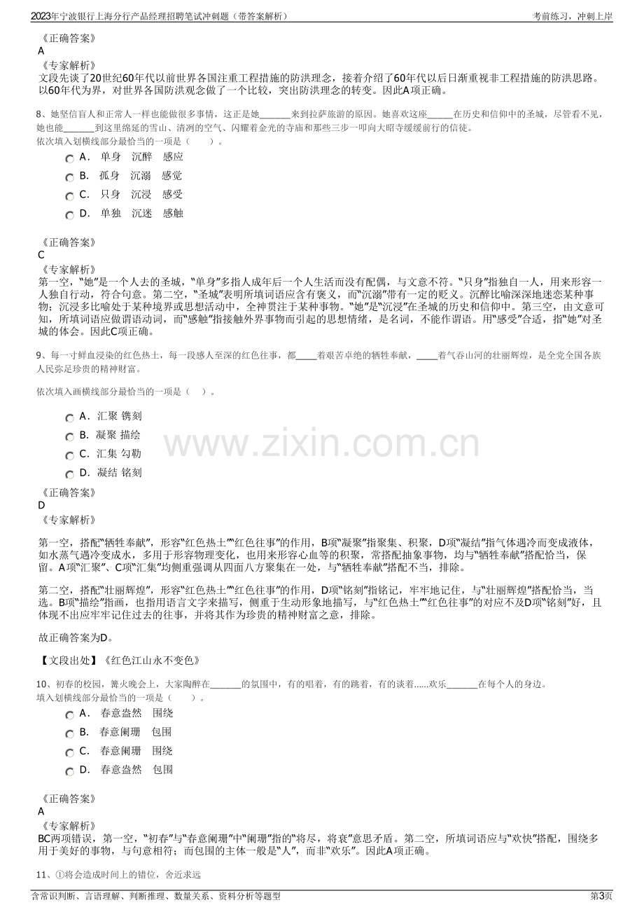 2023年宁波银行上海分行产品经理招聘笔试冲刺题（带答案解析）.pdf_第3页