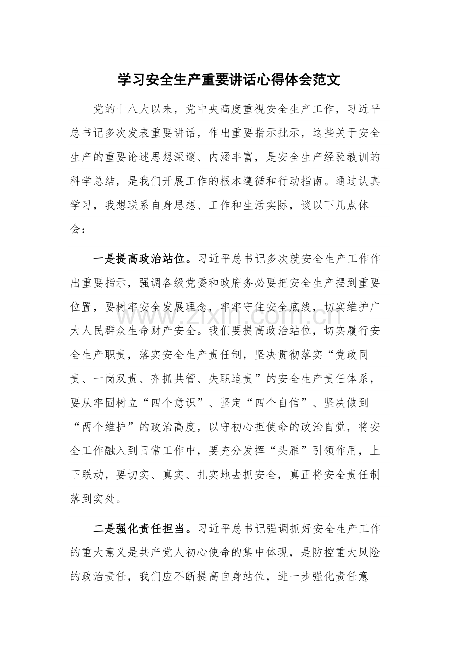 学习安全生产重要讲话心得体会范文.docx_第1页