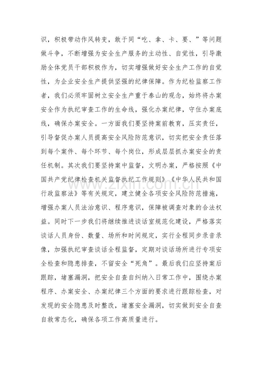 学习安全生产重要讲话心得体会范文.docx_第2页