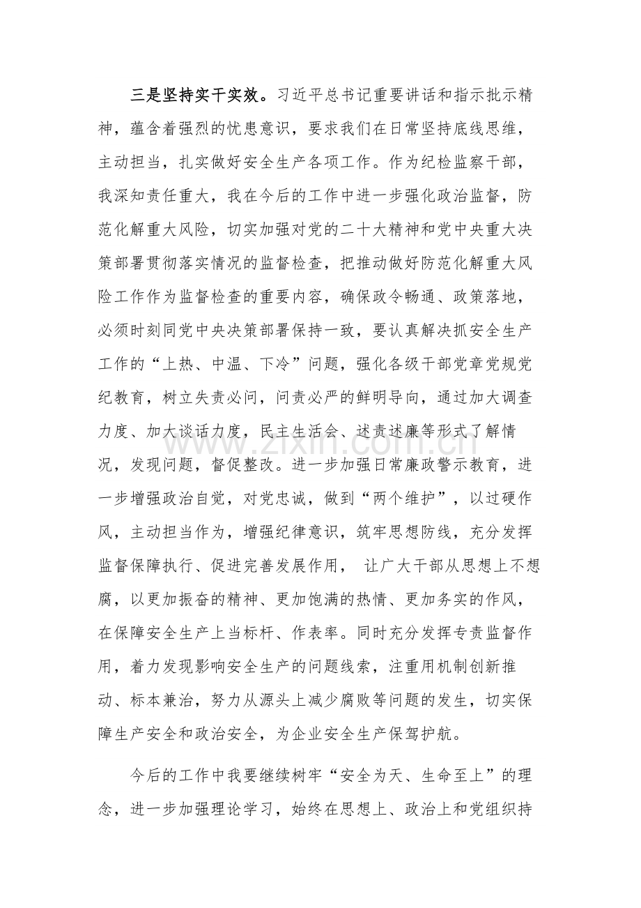 学习安全生产重要讲话心得体会范文.docx_第3页