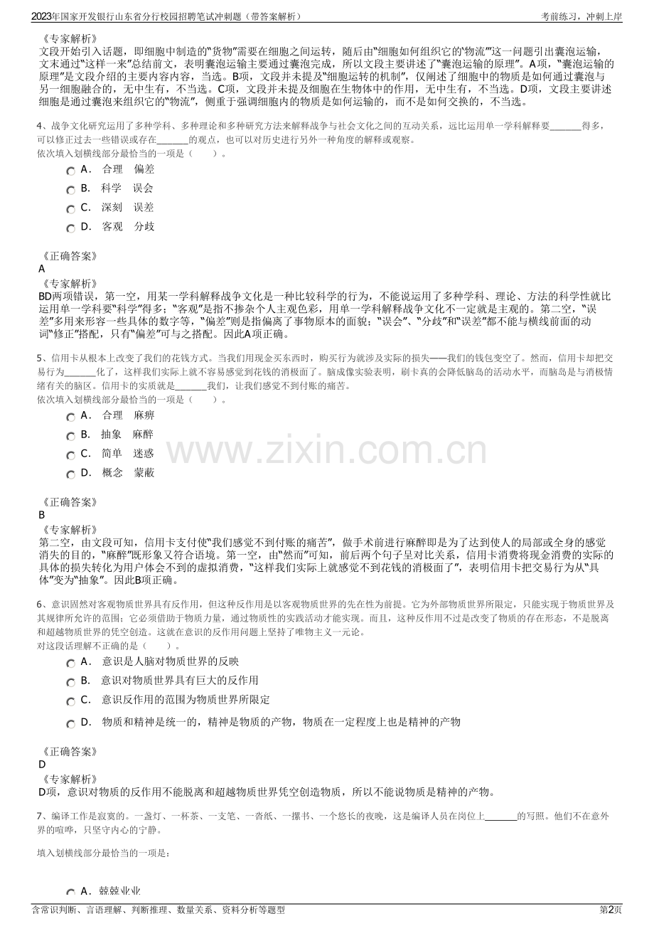 2023年国家开发银行山东省分行校园招聘笔试冲刺题（带答案解析）.pdf_第2页