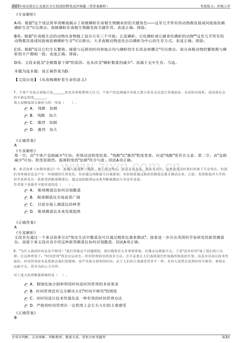 2023年南京银行江北新区分行校园招聘笔试冲刺题（带答案解析）.pdf_第3页