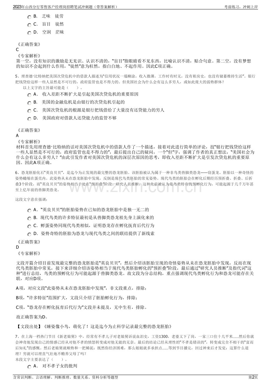 2023年山西分行零售客户经理岗招聘笔试冲刺题（带答案解析）.pdf_第2页