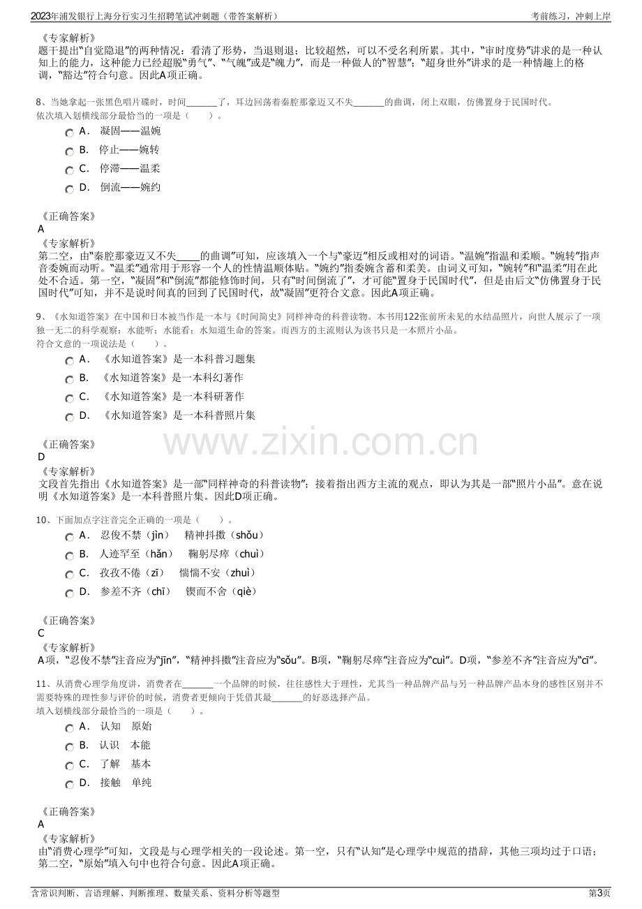 2023年浦发银行上海分行实习生招聘笔试冲刺题（带答案解析）.pdf_第3页