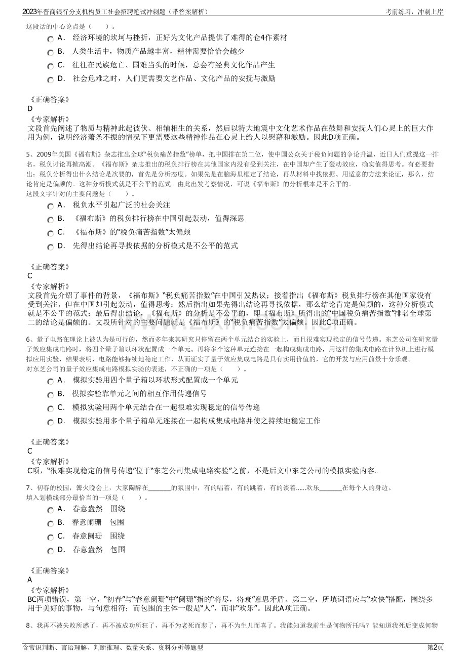 2023年晋商银行分支机构员工社会招聘笔试冲刺题（带答案解析）.pdf_第2页