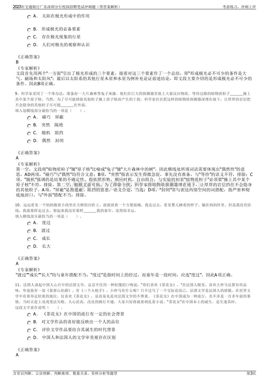 2023年交通银行广东深圳分行校园招聘笔试冲刺题（带答案解析）.pdf_第3页