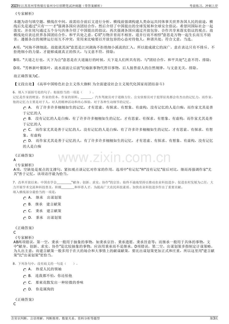 2023年江苏苏州零售银行泰州分行招聘笔试冲刺题（带答案解析）.pdf_第3页