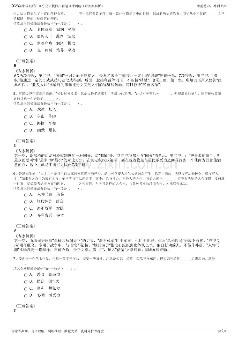 2023年中国银联广西分公司校园招聘笔试冲刺题（带答案解析）.pdf_第2页