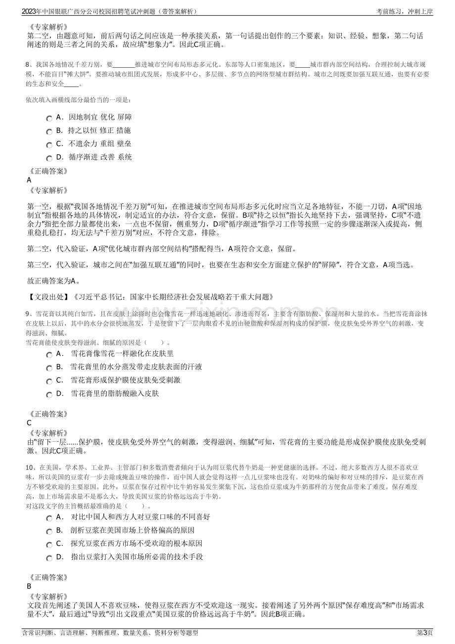 2023年中国银联广西分公司校园招聘笔试冲刺题（带答案解析）.pdf_第3页