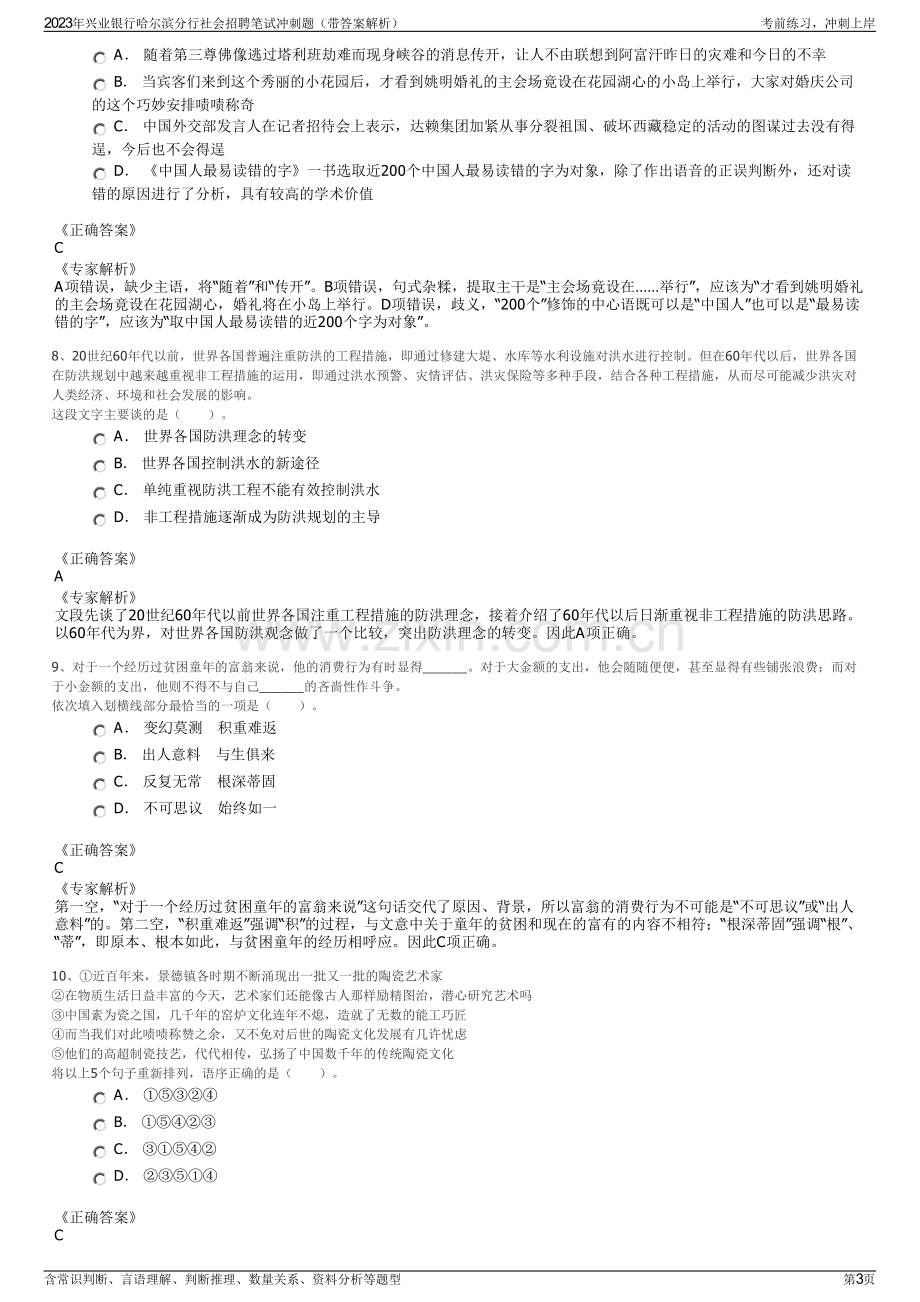 2023年兴业银行哈尔滨分行社会招聘笔试冲刺题（带答案解析）.pdf_第3页