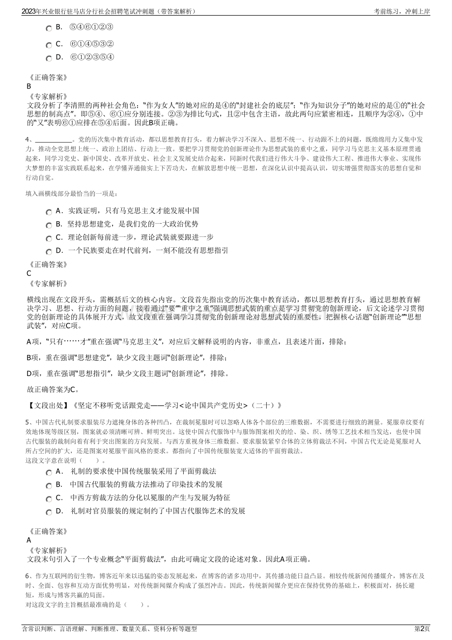 2023年兴业银行驻马店分行社会招聘笔试冲刺题（带答案解析）.pdf_第2页