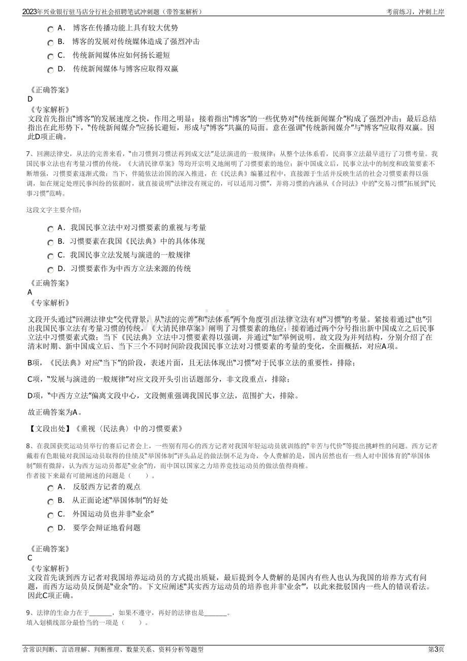 2023年兴业银行驻马店分行社会招聘笔试冲刺题（带答案解析）.pdf_第3页