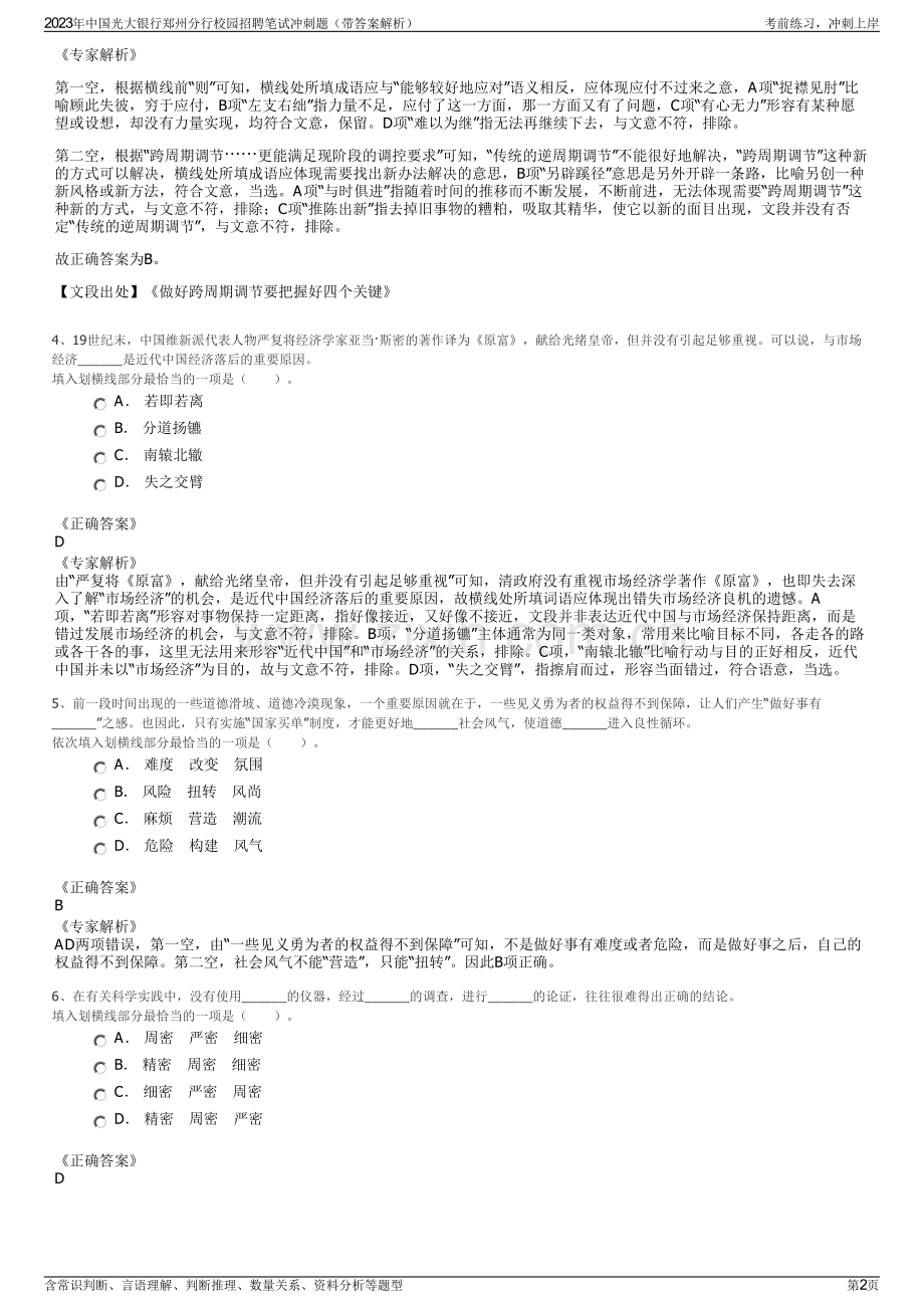 2023年中国光大银行郑州分行校园招聘笔试冲刺题（带答案解析）.pdf_第2页