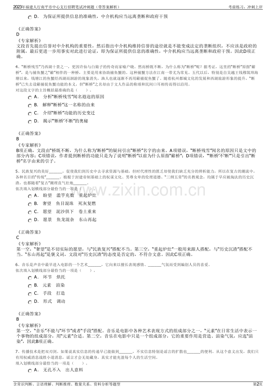 2023年福建人行南平市中心支行招聘笔试冲刺题（带答案解析）.pdf_第2页