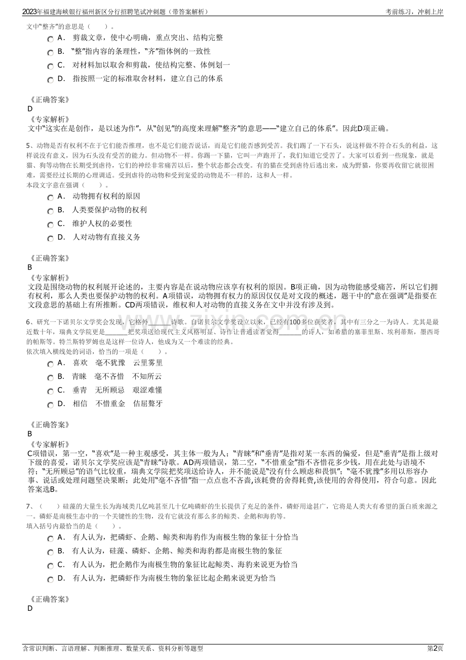 2023年福建海峡银行福州新区分行招聘笔试冲刺题（带答案解析）.pdf_第2页