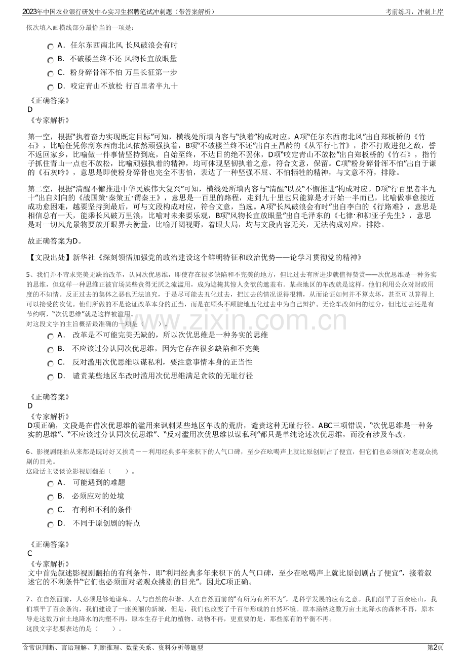 2023年中国农业银行研发中心实习生招聘笔试冲刺题（带答案解析）.pdf_第2页