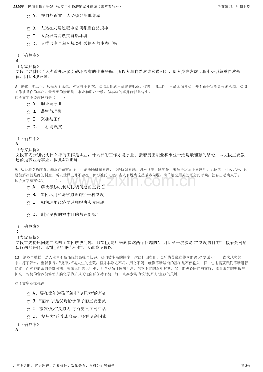 2023年中国农业银行研发中心实习生招聘笔试冲刺题（带答案解析）.pdf_第3页