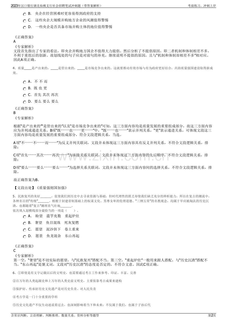 2023年汉口银行湖北仙桃支行社会招聘笔试冲刺题（带答案解析）.pdf_第2页