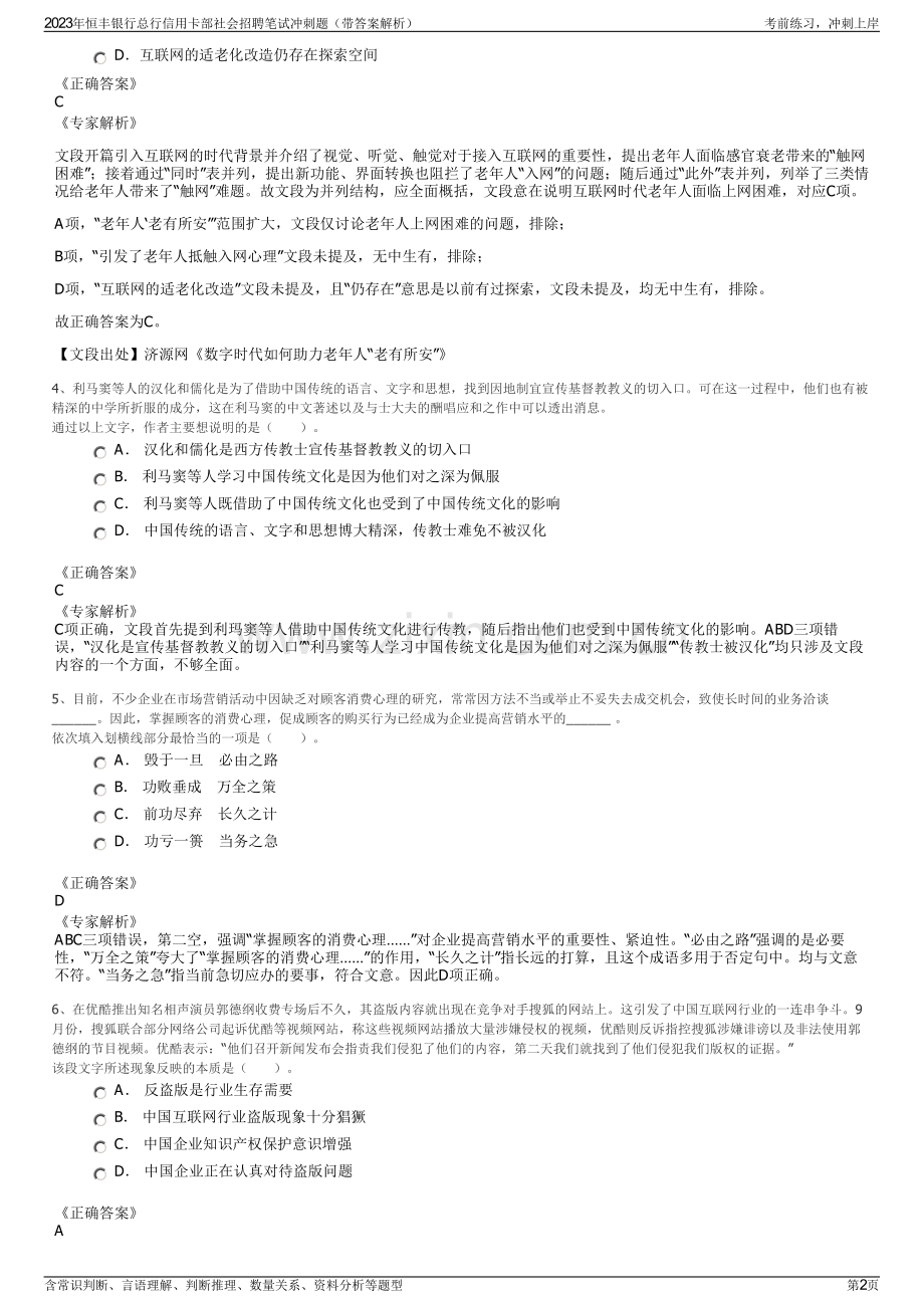 2023年恒丰银行总行信用卡部社会招聘笔试冲刺题（带答案解析）.pdf_第2页