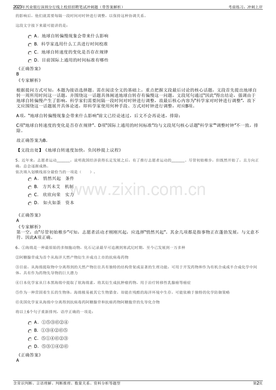 2023年兴业银行深圳分行线上校招招聘笔试冲刺题（带答案解析）.pdf_第2页