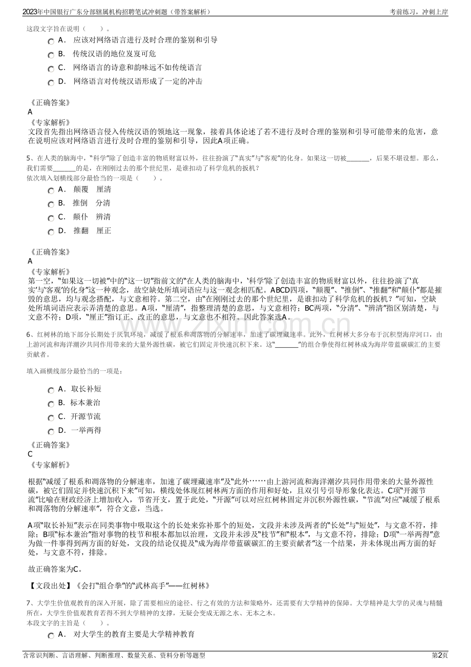 2023年中国银行广东分部辖属机构招聘笔试冲刺题（带答案解析）.pdf_第2页