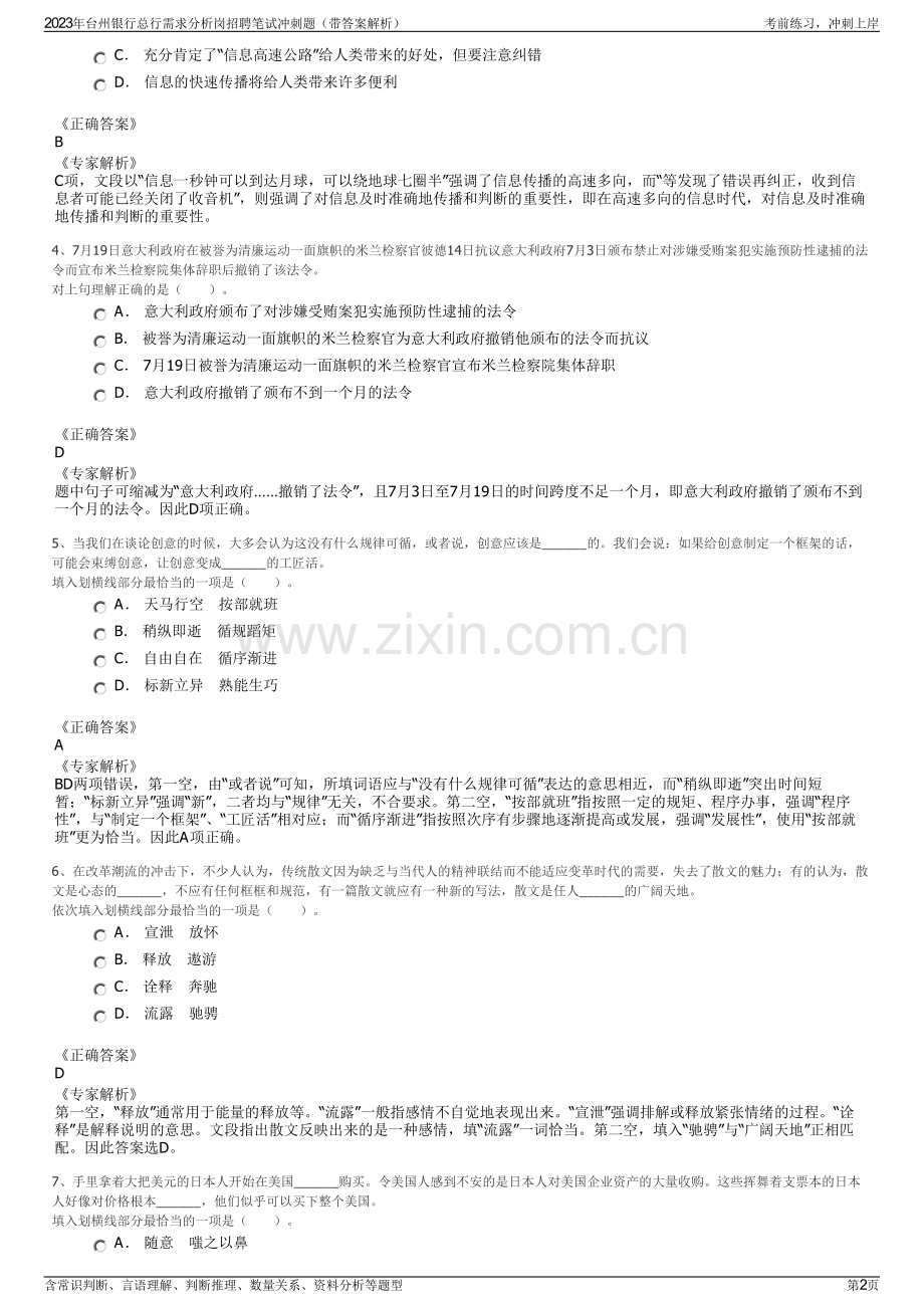 2023年台州银行总行需求分析岗招聘笔试冲刺题（带答案解析）.pdf_第2页