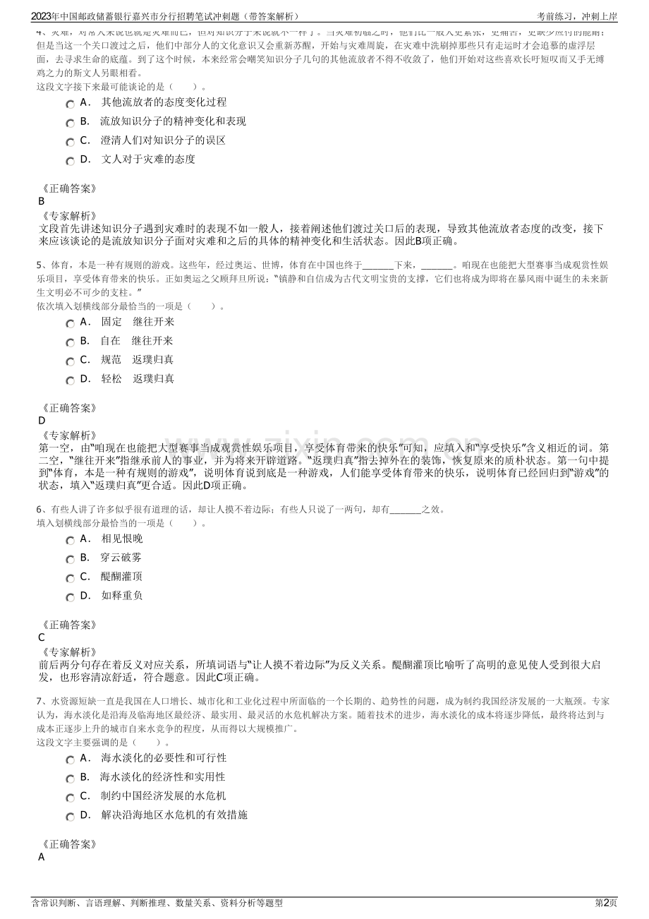 2023年中国邮政储蓄银行嘉兴市分行招聘笔试冲刺题（带答案解析）.pdf_第2页