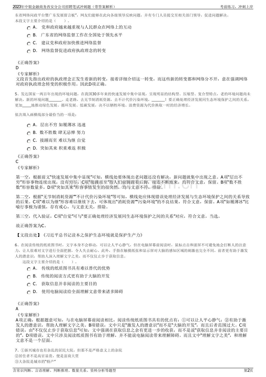 2023年中银金融商务西安分公司招聘笔试冲刺题（带答案解析）.pdf_第2页