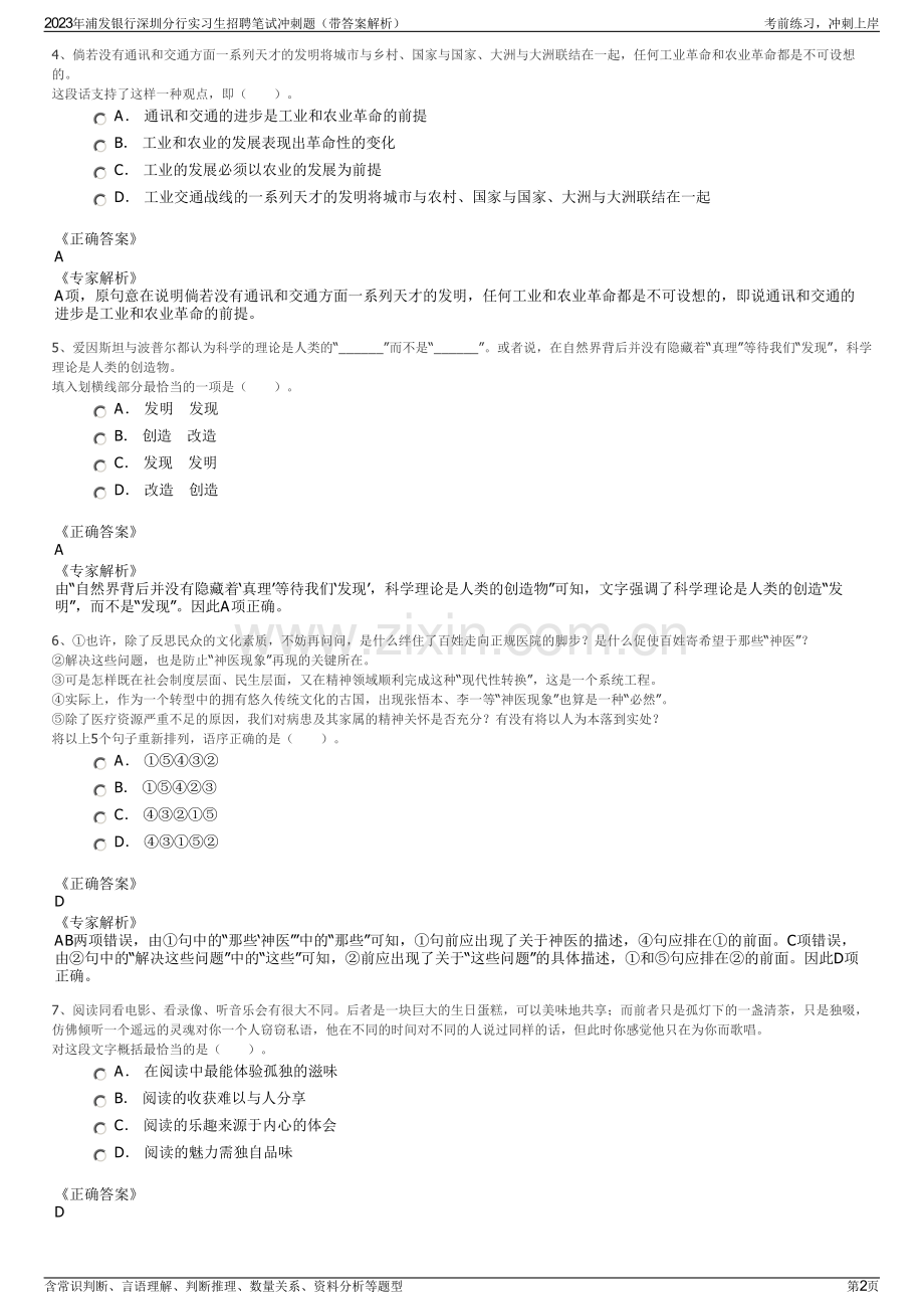 2023年浦发银行深圳分行实习生招聘笔试冲刺题（带答案解析）.pdf_第2页