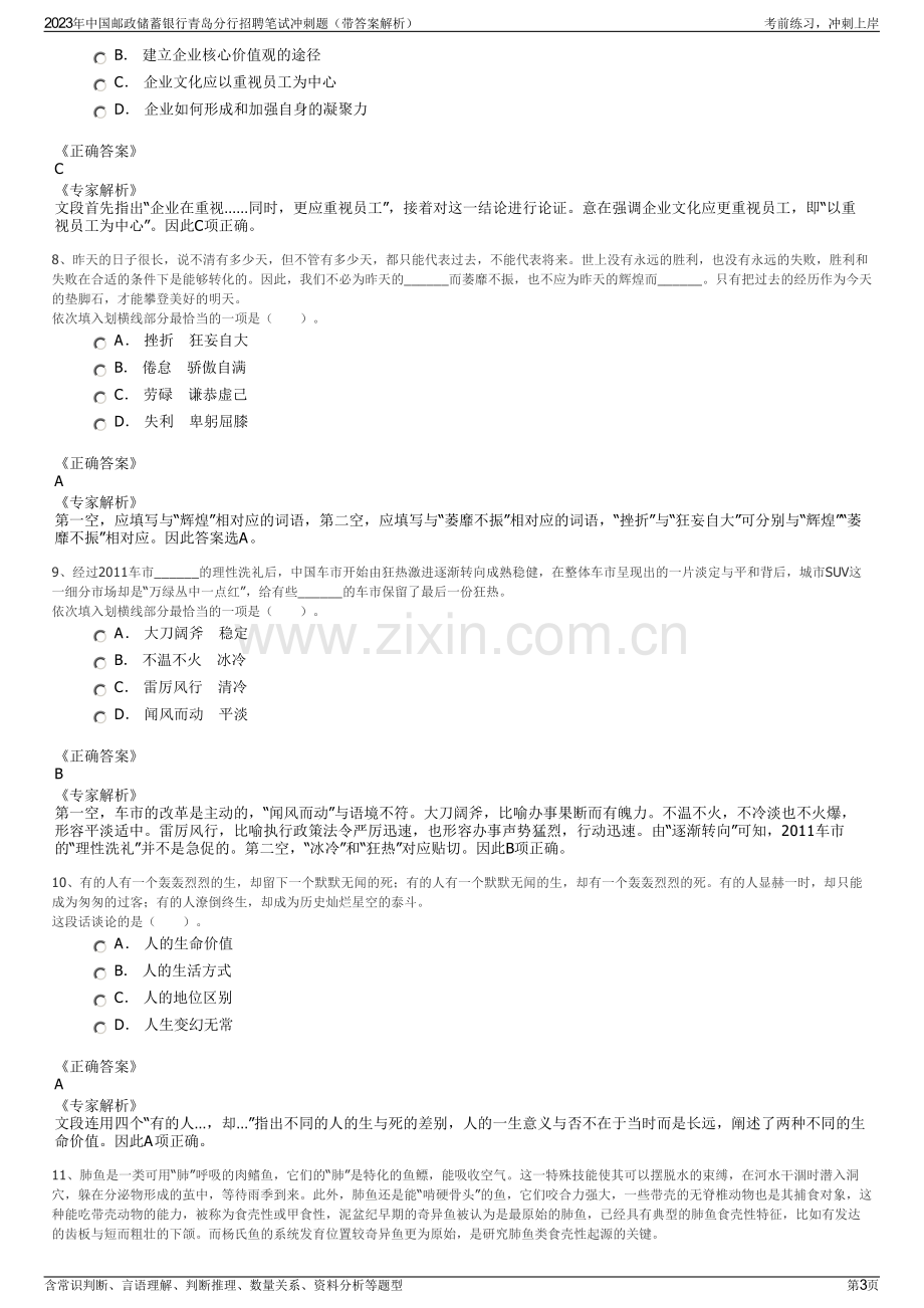 2023年中国邮政储蓄银行青岛分行招聘笔试冲刺题（带答案解析）.pdf_第3页