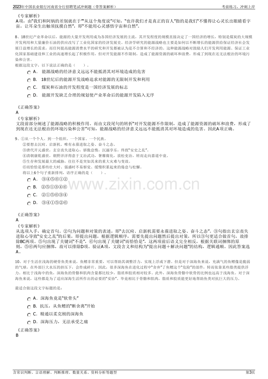 2023年中国农业银行河南省分行招聘笔试冲刺题（带答案解析）.pdf_第3页