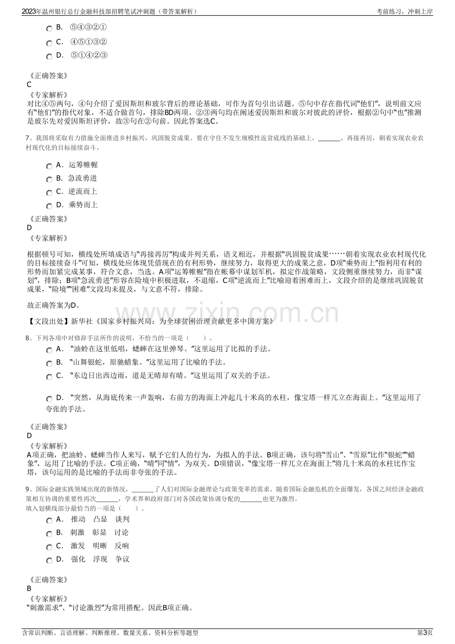 2023年温州银行总行金融科技部招聘笔试冲刺题（带答案解析）.pdf_第3页