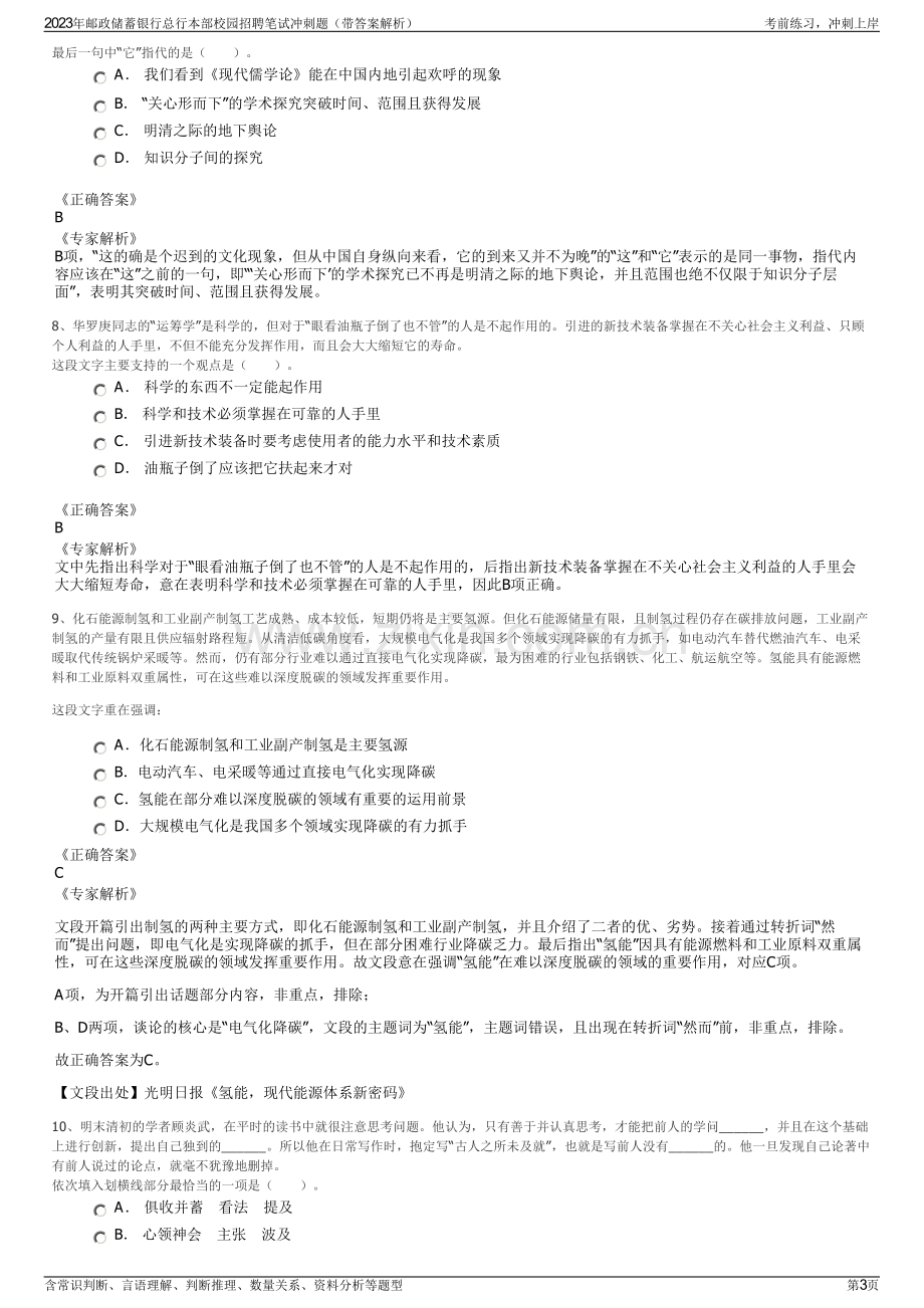 2023年邮政储蓄银行总行本部校园招聘笔试冲刺题（带答案解析）.pdf_第3页