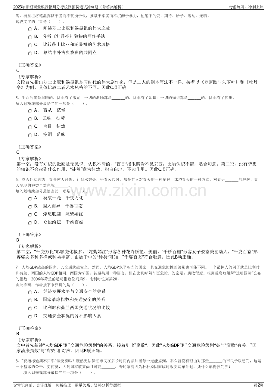 2023年彰银商业银行福州分行校园招聘笔试冲刺题（带答案解析）.pdf_第2页