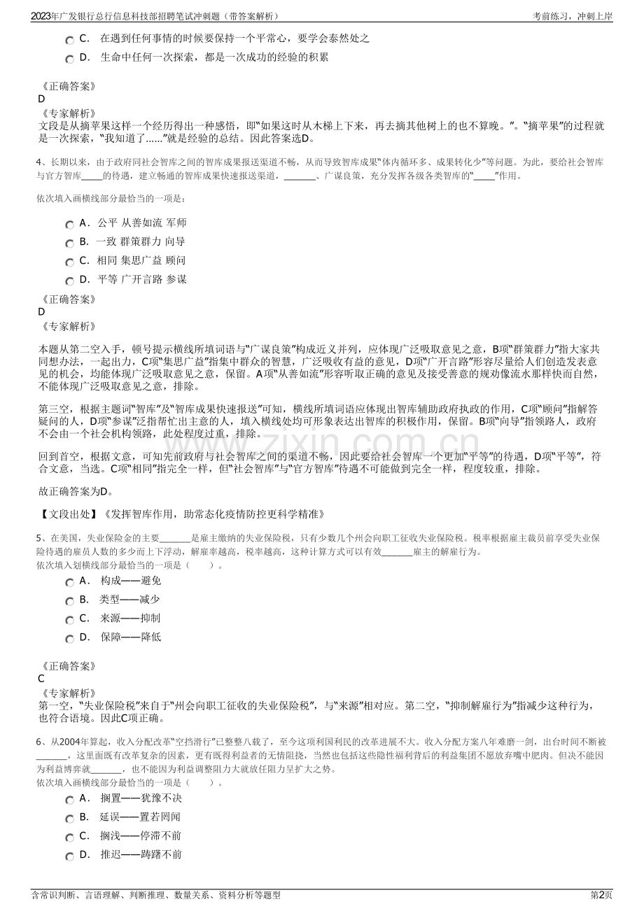 2023年广发银行总行信息科技部招聘笔试冲刺题（带答案解析）.pdf_第2页