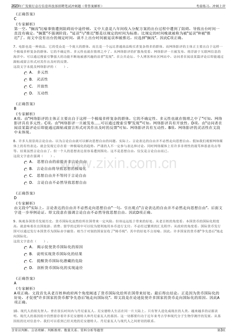 2023年广发银行总行信息科技部招聘笔试冲刺题（带答案解析）.pdf_第3页