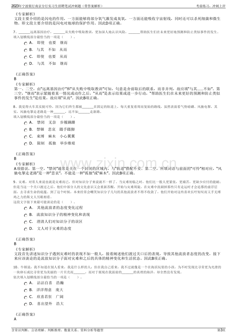 2023年宁波银行南京分行实习生招聘笔试冲刺题（带答案解析）.pdf_第3页