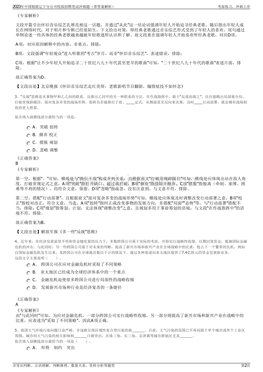 2023年中国银联辽宁分公司校园招聘笔试冲刺题（带答案解析）.pdf_第2页