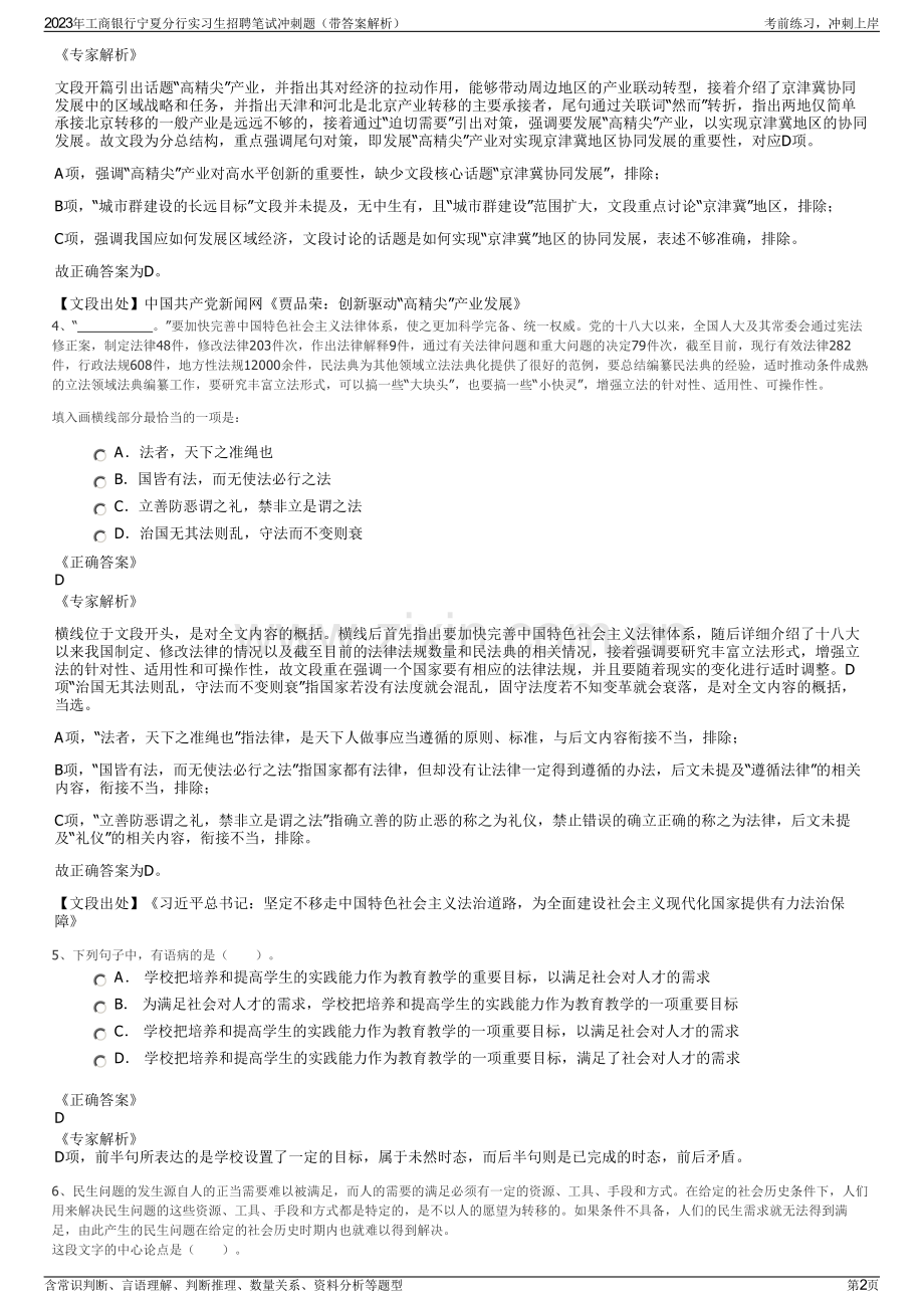 2023年工商银行宁夏分行实习生招聘笔试冲刺题（带答案解析）.pdf_第2页