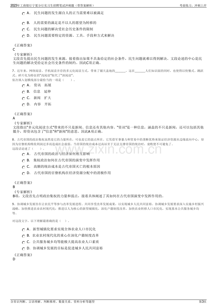 2023年工商银行宁夏分行实习生招聘笔试冲刺题（带答案解析）.pdf_第3页