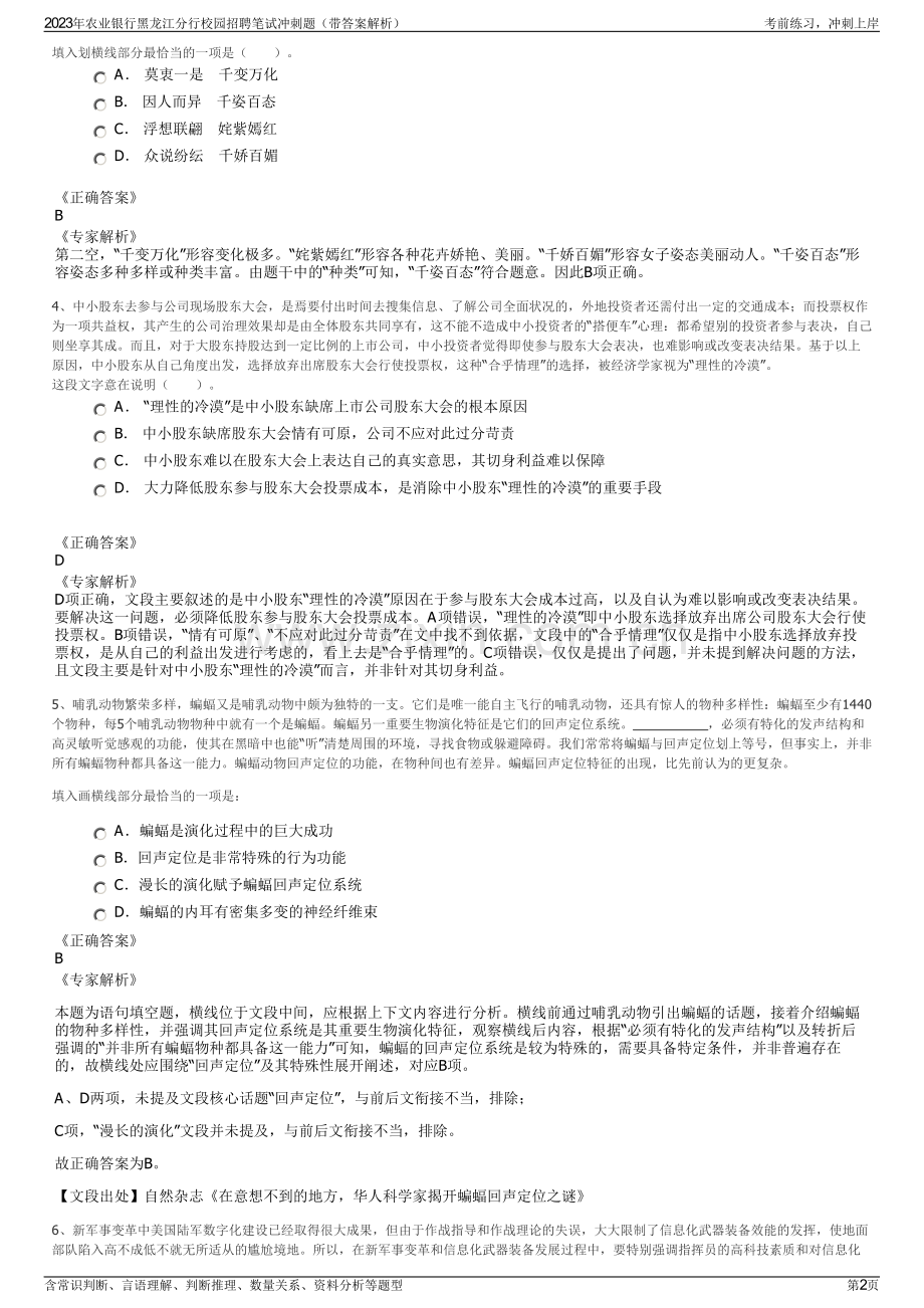 2023年农业银行黑龙江分行校园招聘笔试冲刺题（带答案解析）.pdf_第2页