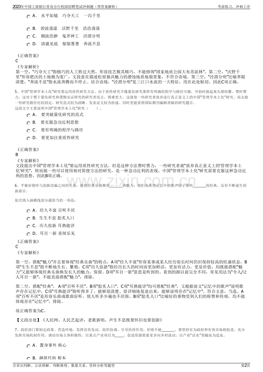 2023年中国工商银行青岛分行校园招聘笔试冲刺题（带答案解析）.pdf_第2页