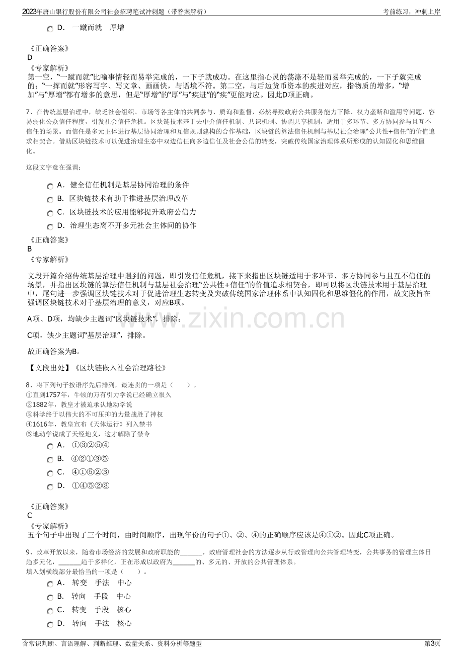 2023年唐山银行股份有限公司社会招聘笔试冲刺题（带答案解析）.pdf_第3页