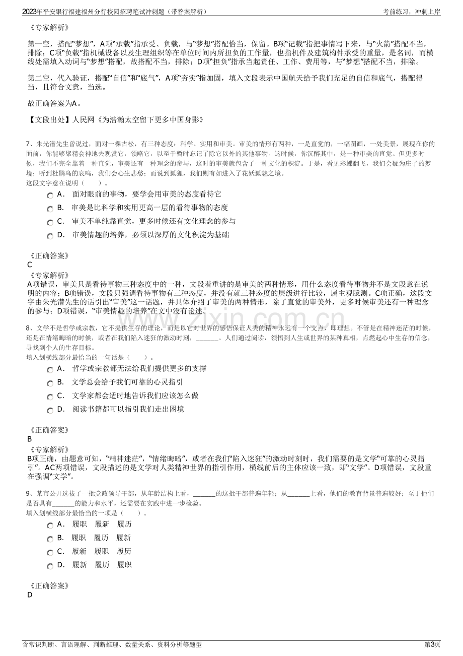 2023年平安银行福建福州分行校园招聘笔试冲刺题（带答案解析）.pdf_第3页